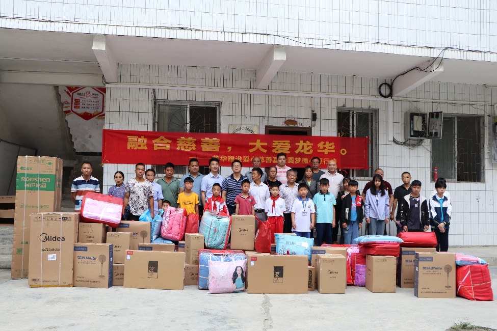 龙华建设“六一”特别行动 -- 圆梦微心愿 龙华建设“六一”特别行动 -- 圆梦微心愿