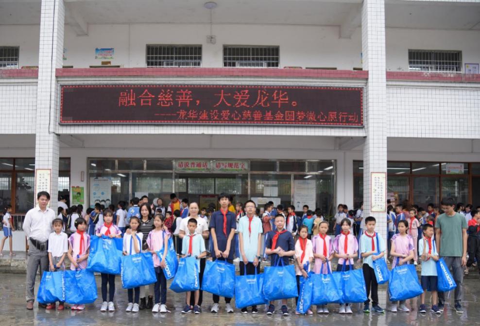 龙华建设“六一”特别行动 -- 圆梦微心愿 龙华建设“六一”特别行动 -- 圆梦微心愿