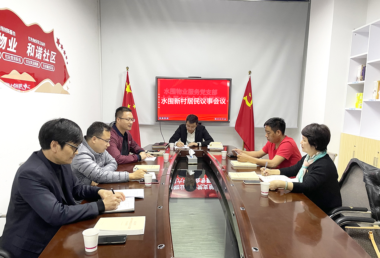 坚持党建引领提质增效  助推城市管家服务品质