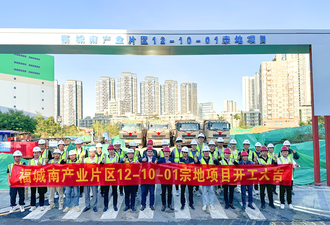 保障民生，跑步前进！福城南保障房地块12-10-01宗地项目正式开工